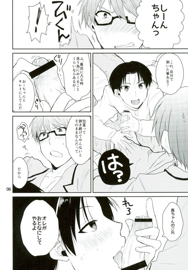 (DC RETURNS 3) [あまくち (甘味みつ)] おとなになってよ! (黒子のバスケ)