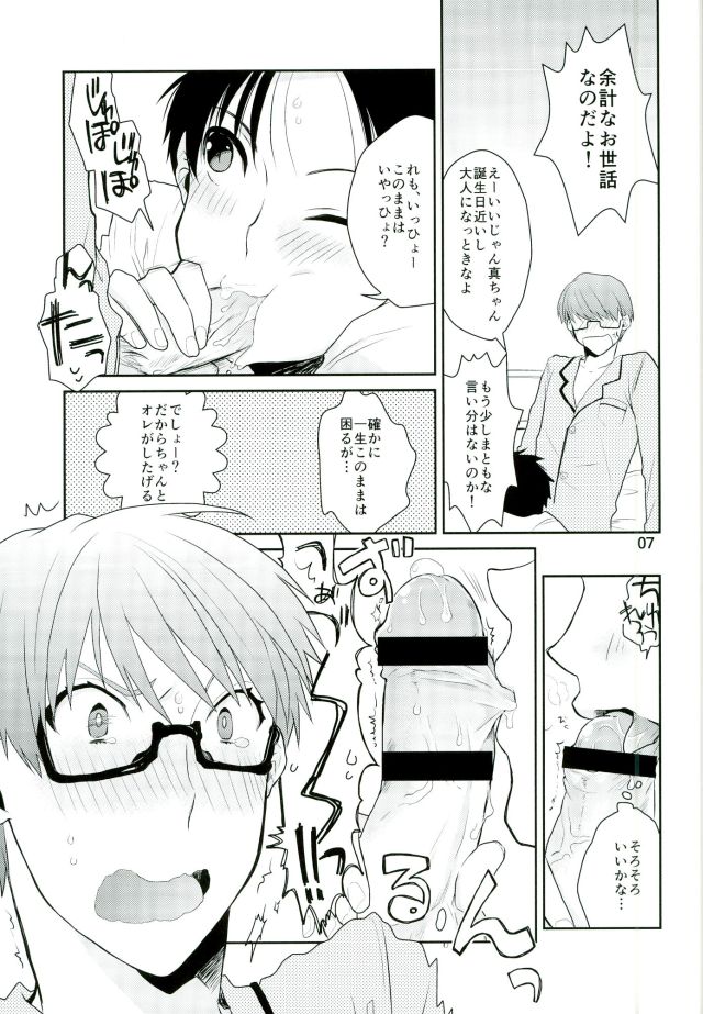 (DC RETURNS 3) [あまくち (甘味みつ)] おとなになってよ! (黒子のバスケ)