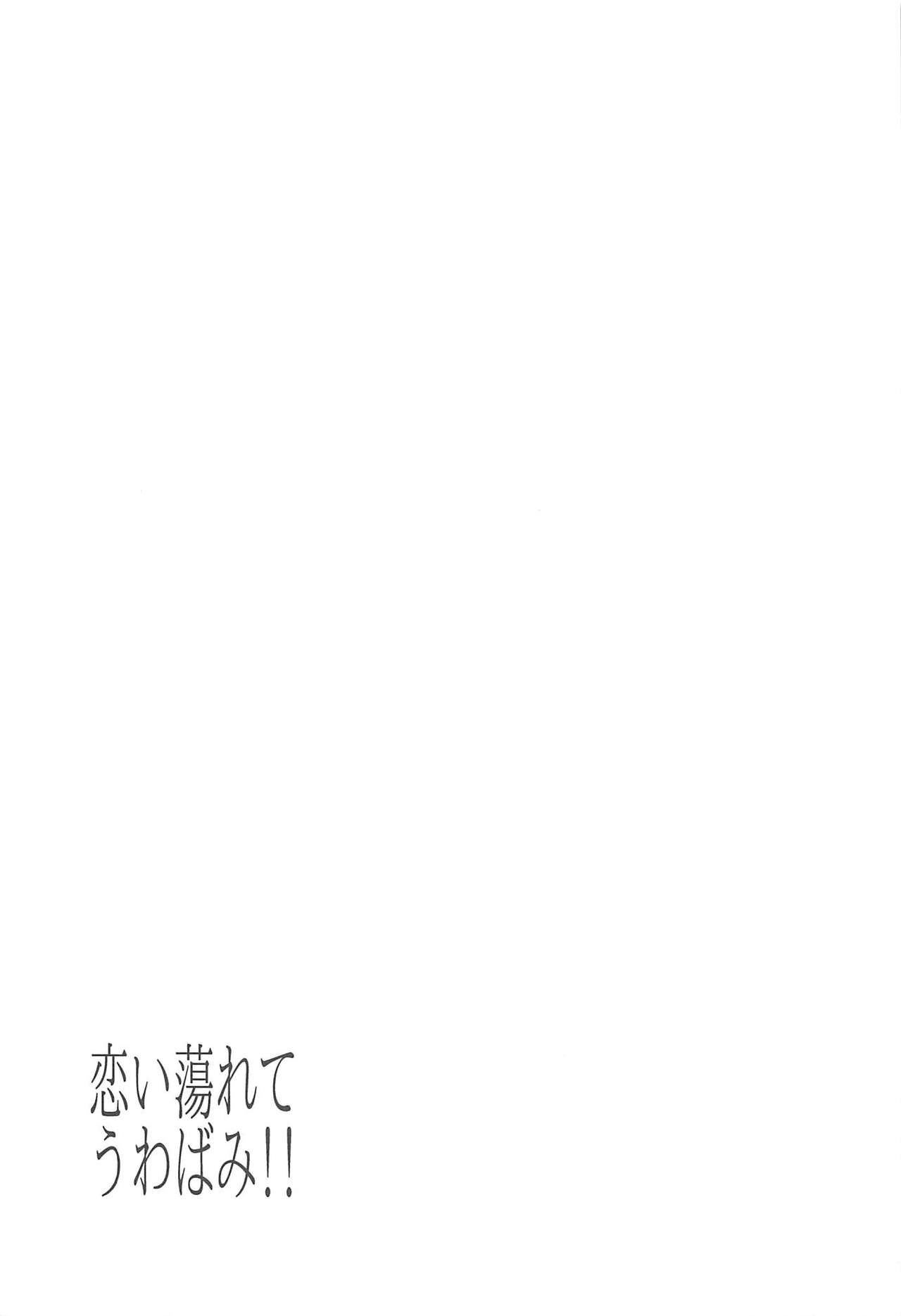 [鮭缶メモリアル (ソロピップB)] 恋い蕩れてうわばみ!! (Fate/Grand Order) [中国翻訳] [2017年5月22日]