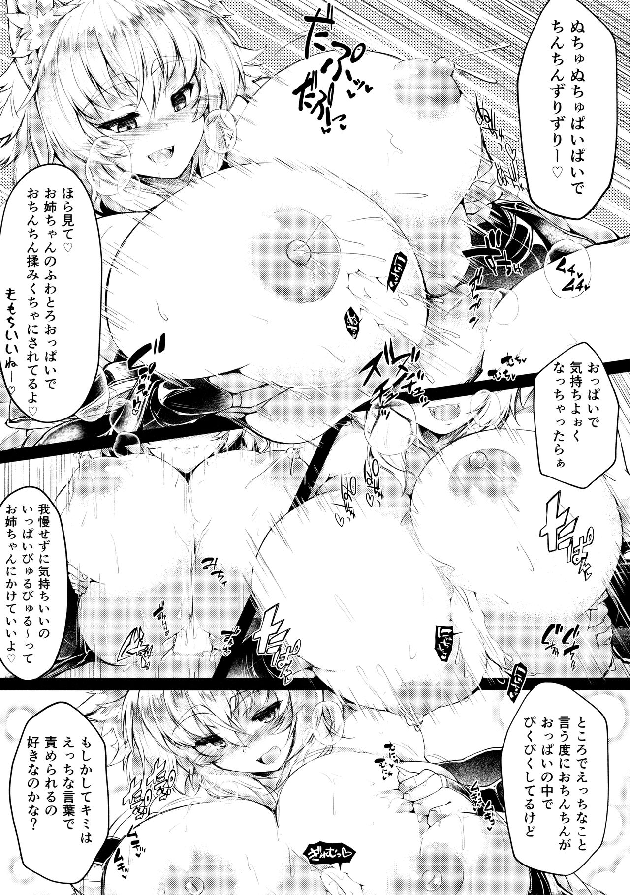 (例大祭14) [むれむれ海鮮丼 (ギンザケ)] 発情むれむれ爆乳椛お姉ちゃんとおしおき交尾 (東方Project)