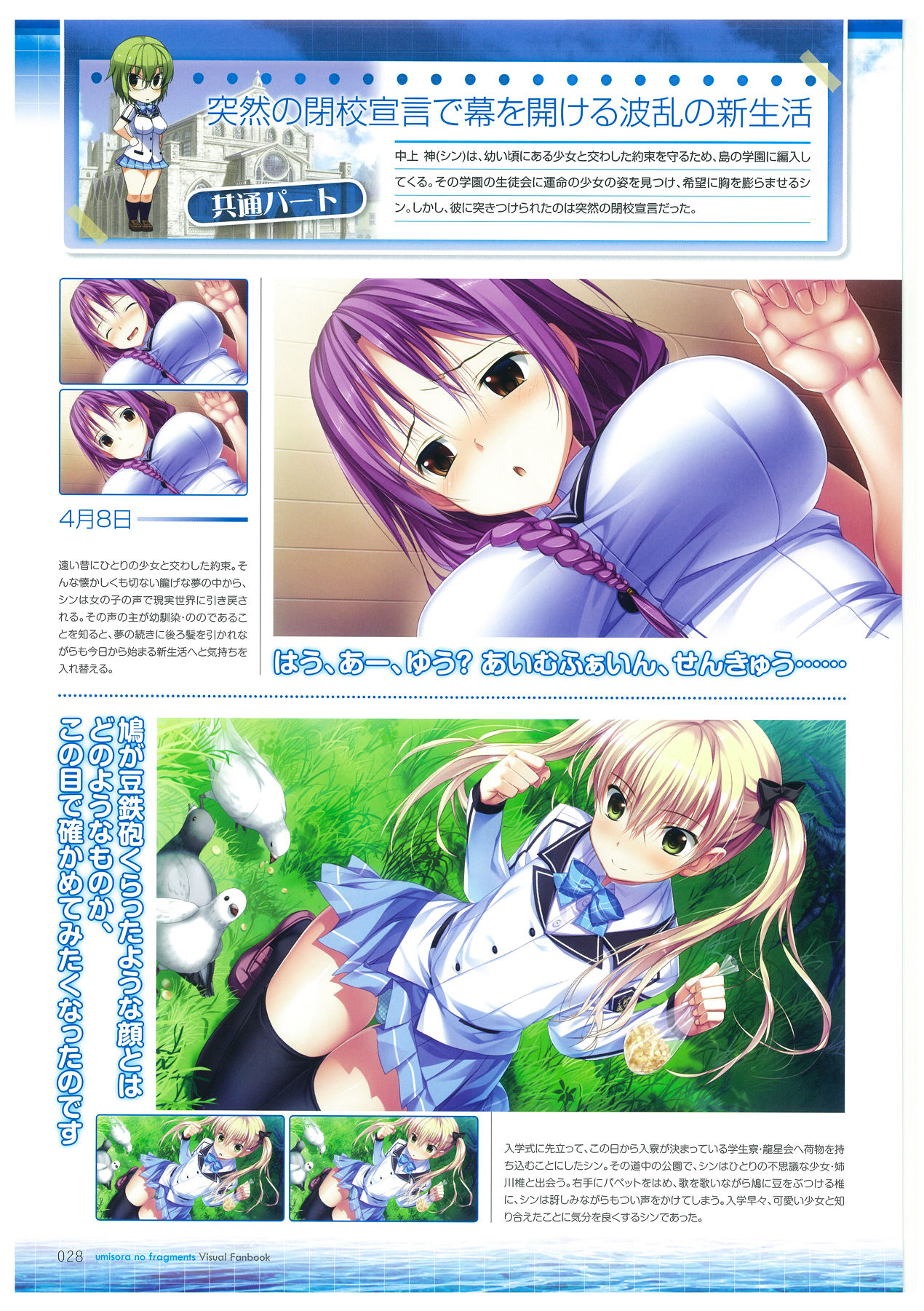 海空のフラグメンツ ビジュアルファンブック