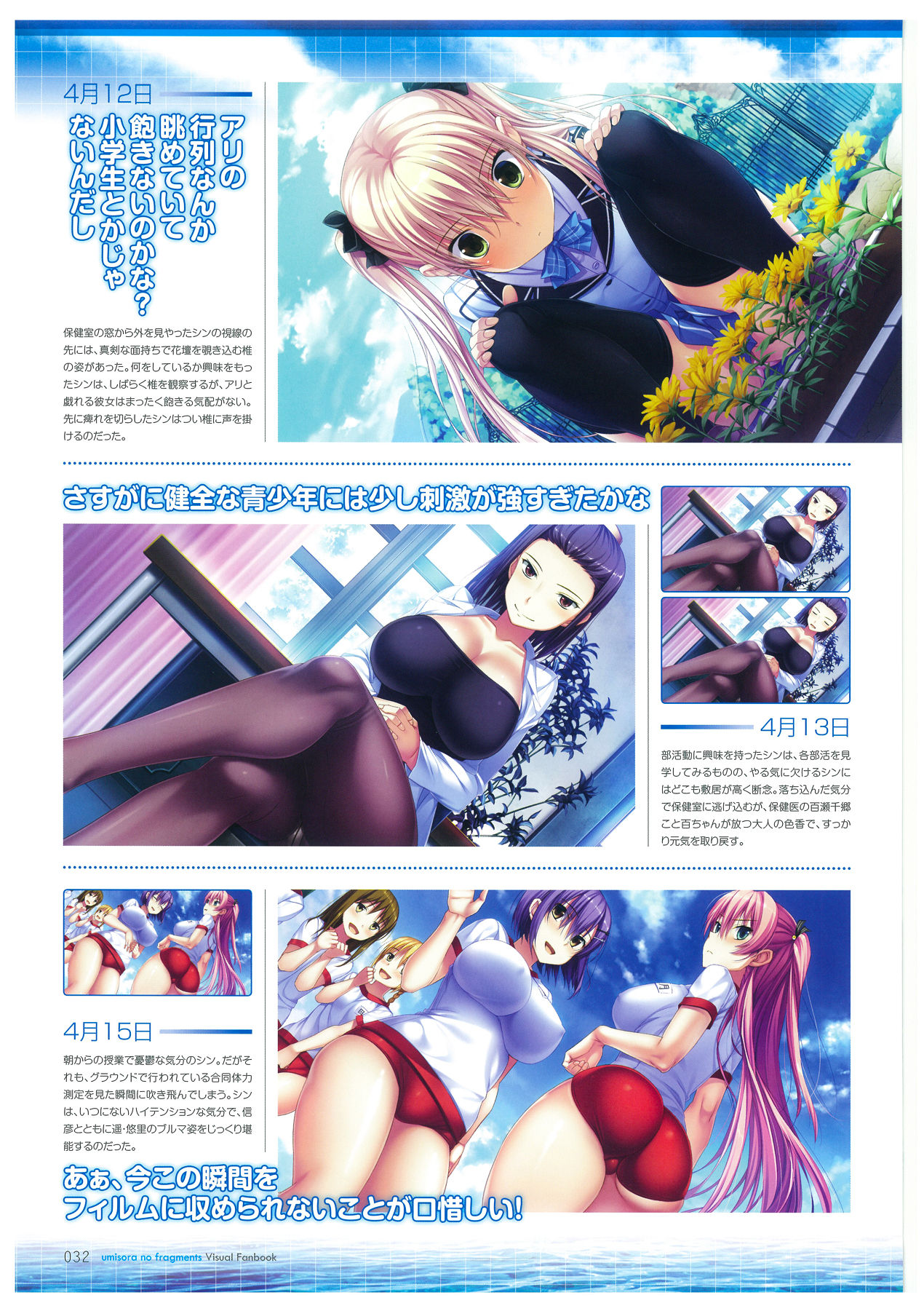 海空のフラグメンツ ビジュアルファンブック