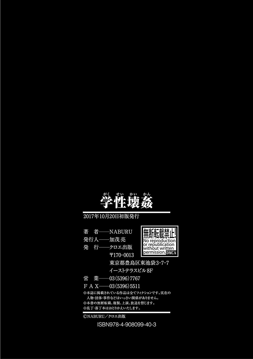[NABURU] 学性壊姦 [DL版]