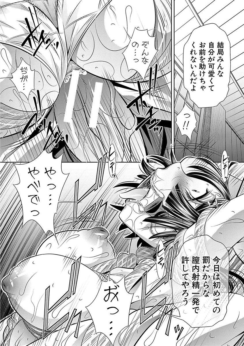 [NABURU] 学性壊姦 [DL版]