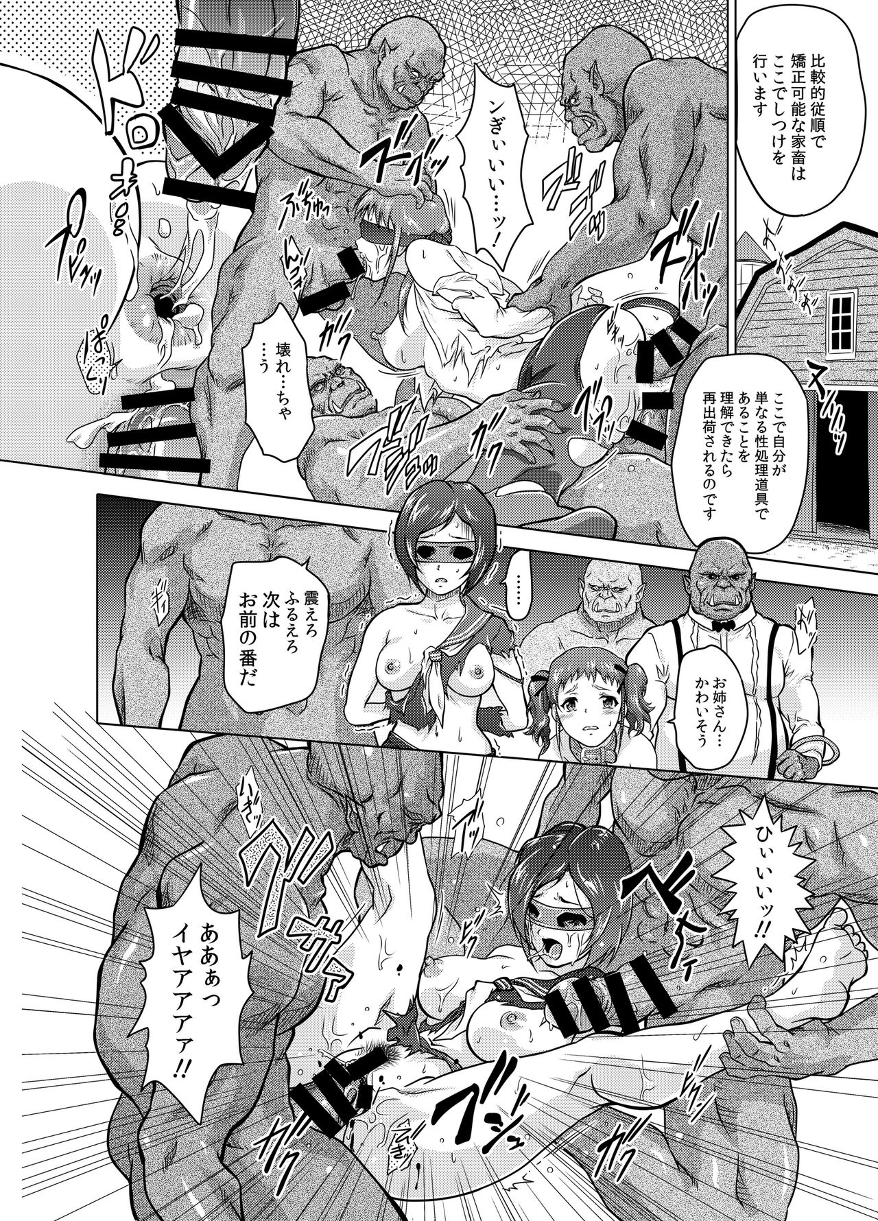 [オーク朝] ドミネイト・オーク ～家畜以下とされた惨めな人間族～