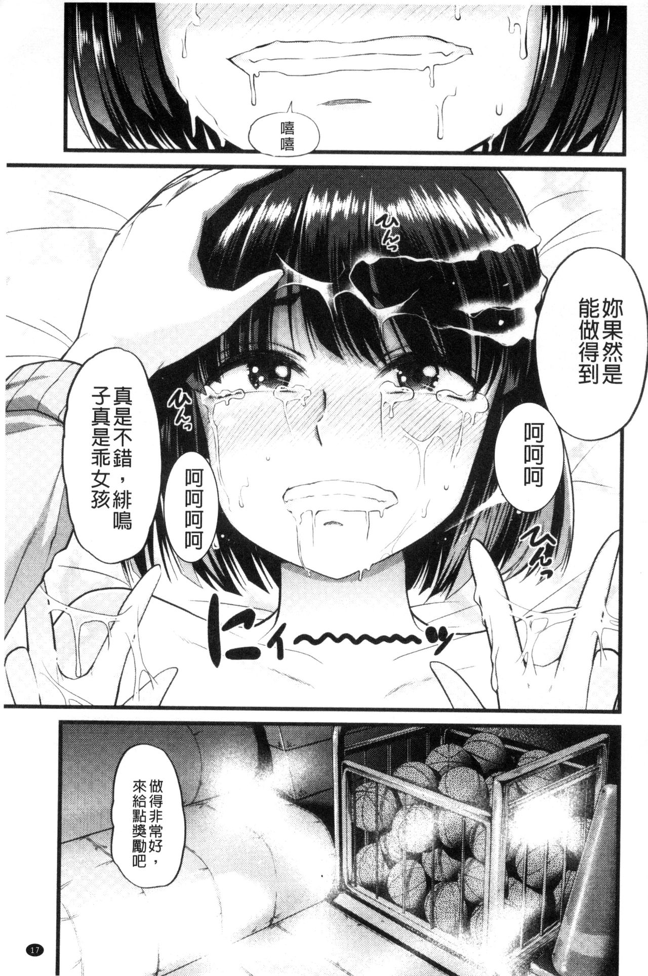 [ごや] よい娘の捕絶頂園 [中国翻訳]