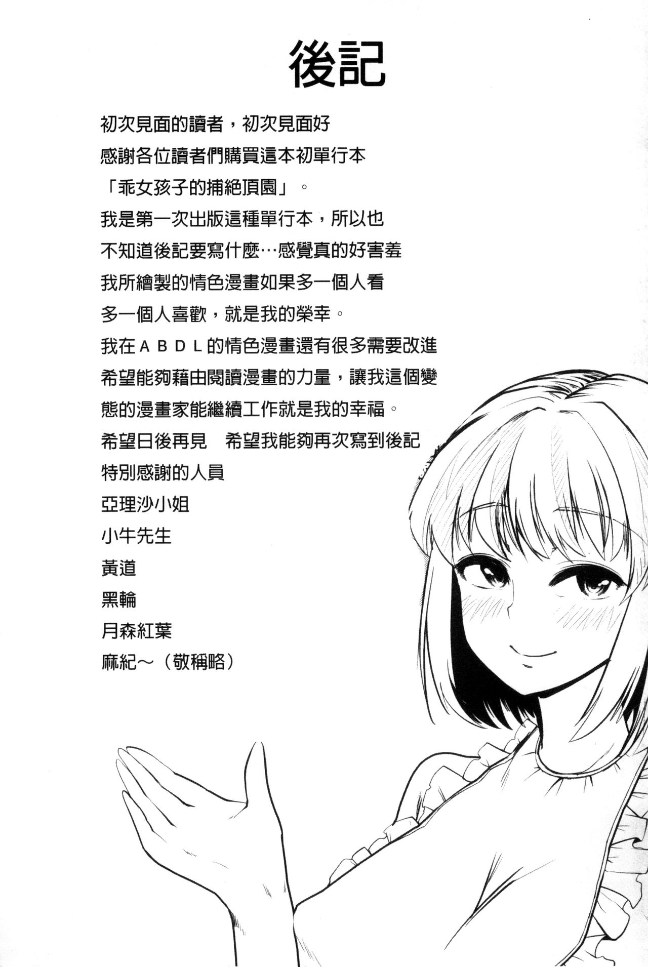 [ごや] よい娘の捕絶頂園 [中国翻訳]