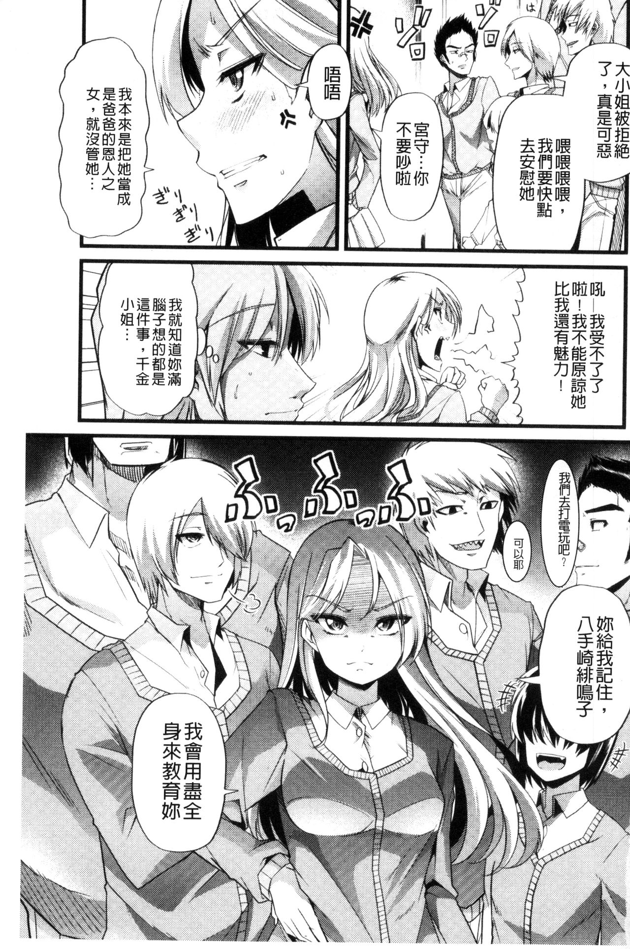 [ごや] よい娘の捕絶頂園 [中国翻訳]