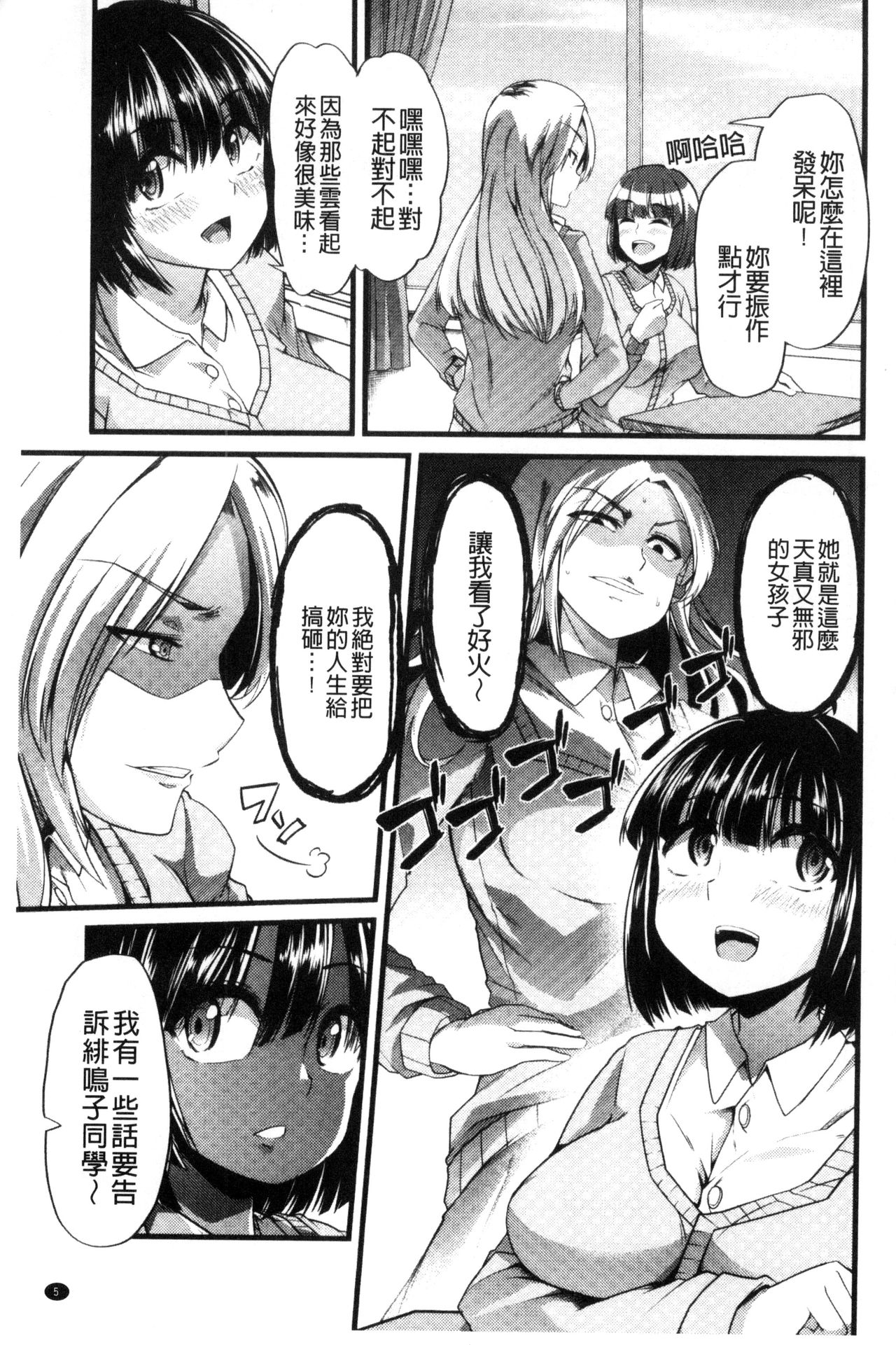 [ごや] よい娘の捕絶頂園 [中国翻訳]