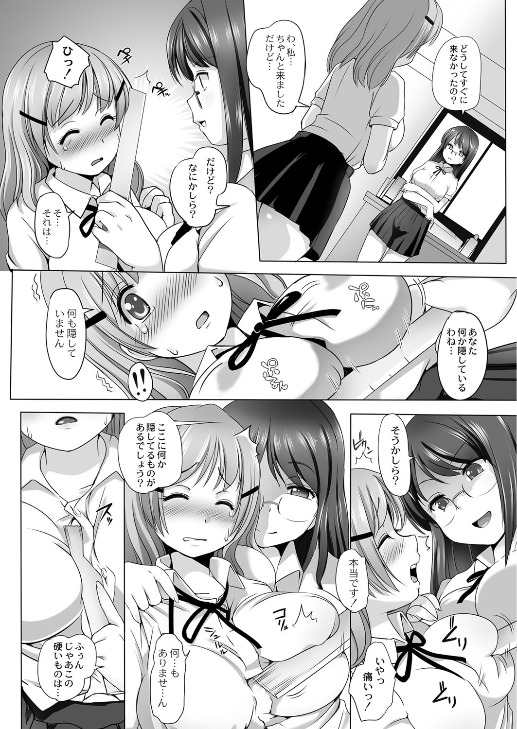 [こずえあかり] 清く、正しく、狂おしく [DL版]