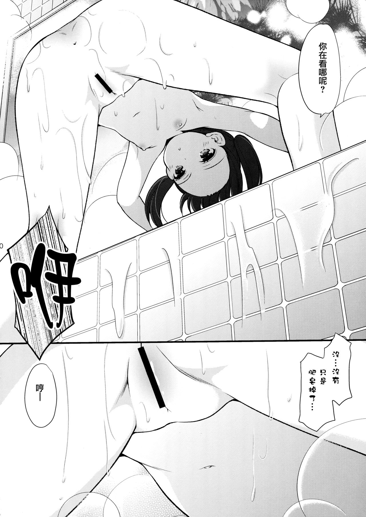 (こみトレ29) [いもむや本舗 - Singleton (あずまゆき)] となりの唆る少女 [中国翻訳]