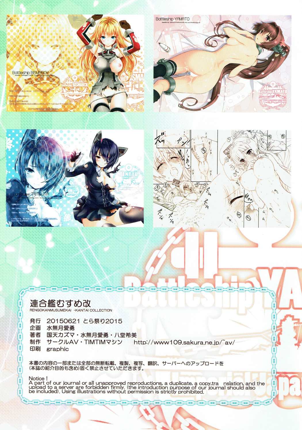(とら祭り2015) [サークルAV、TIMTIMマシン (国天カズマ、水無月愛勇、八堂希美)] 連合艦むすめ改 (艦隊これくしょん -艦これ-)
