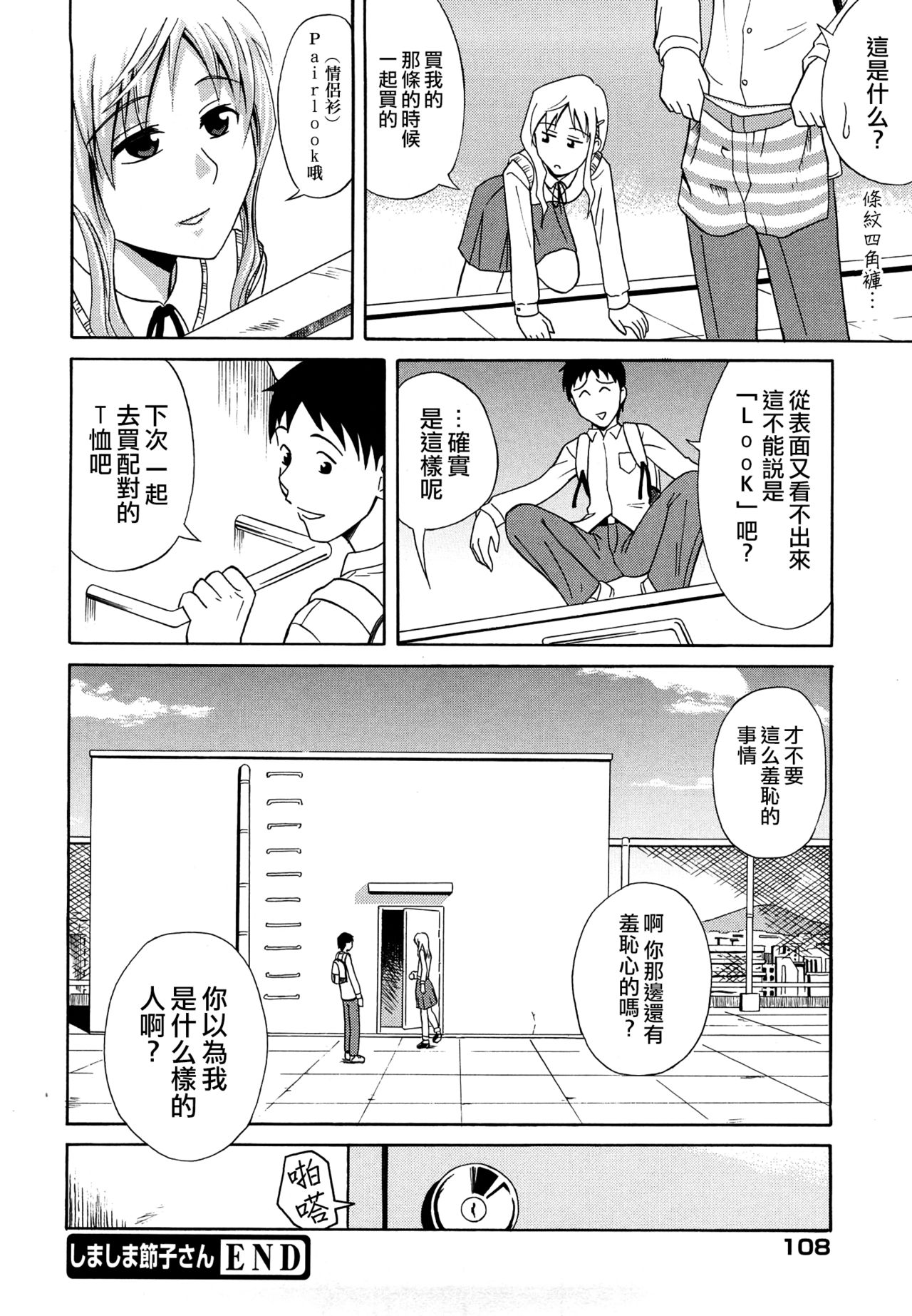 [青木幹治] しましま節子さん (さよなら、おっぱい) [中国翻訳]