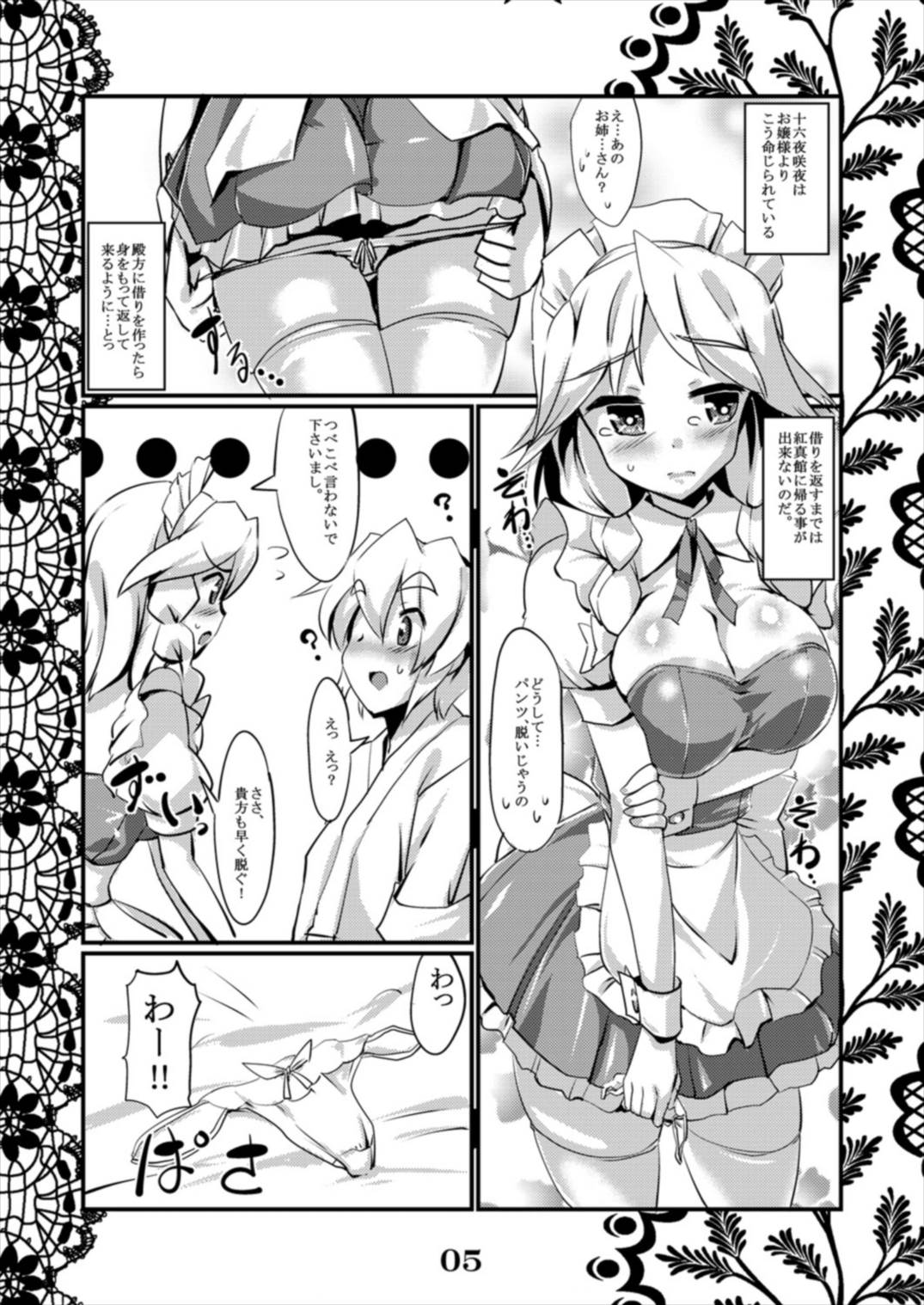 [海蒼玉 (はすみみるく)] 恋想春語5 (東方Project) [DL版]