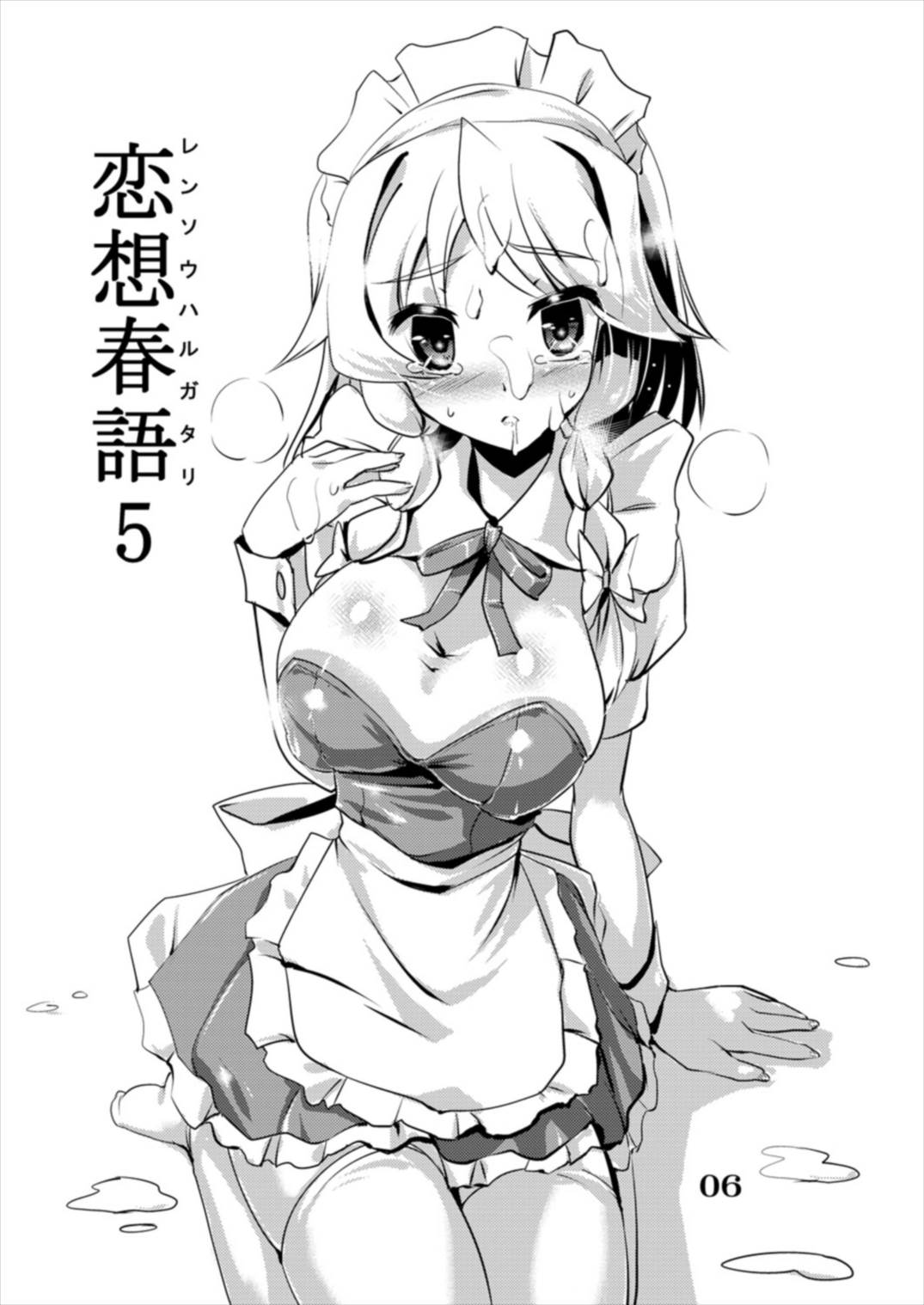 [海蒼玉 (はすみみるく)] 恋想春語5 (東方Project) [DL版]