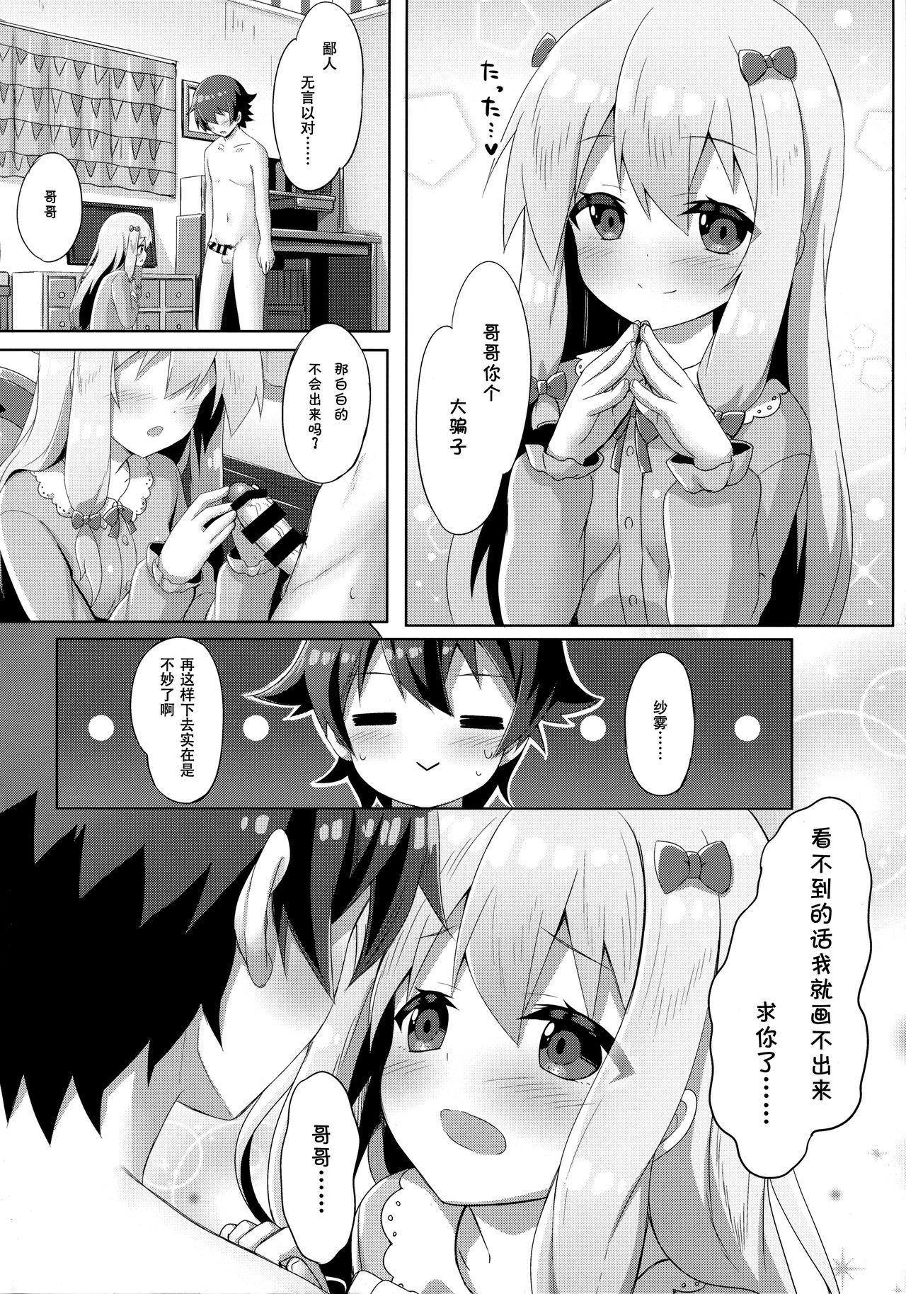 (C92) [あにまるハーブ (夜ノみつき)] エロマンガ先生-俺の世界で一番カワイイ妹- (エロマンガ先生) [中国翻訳]