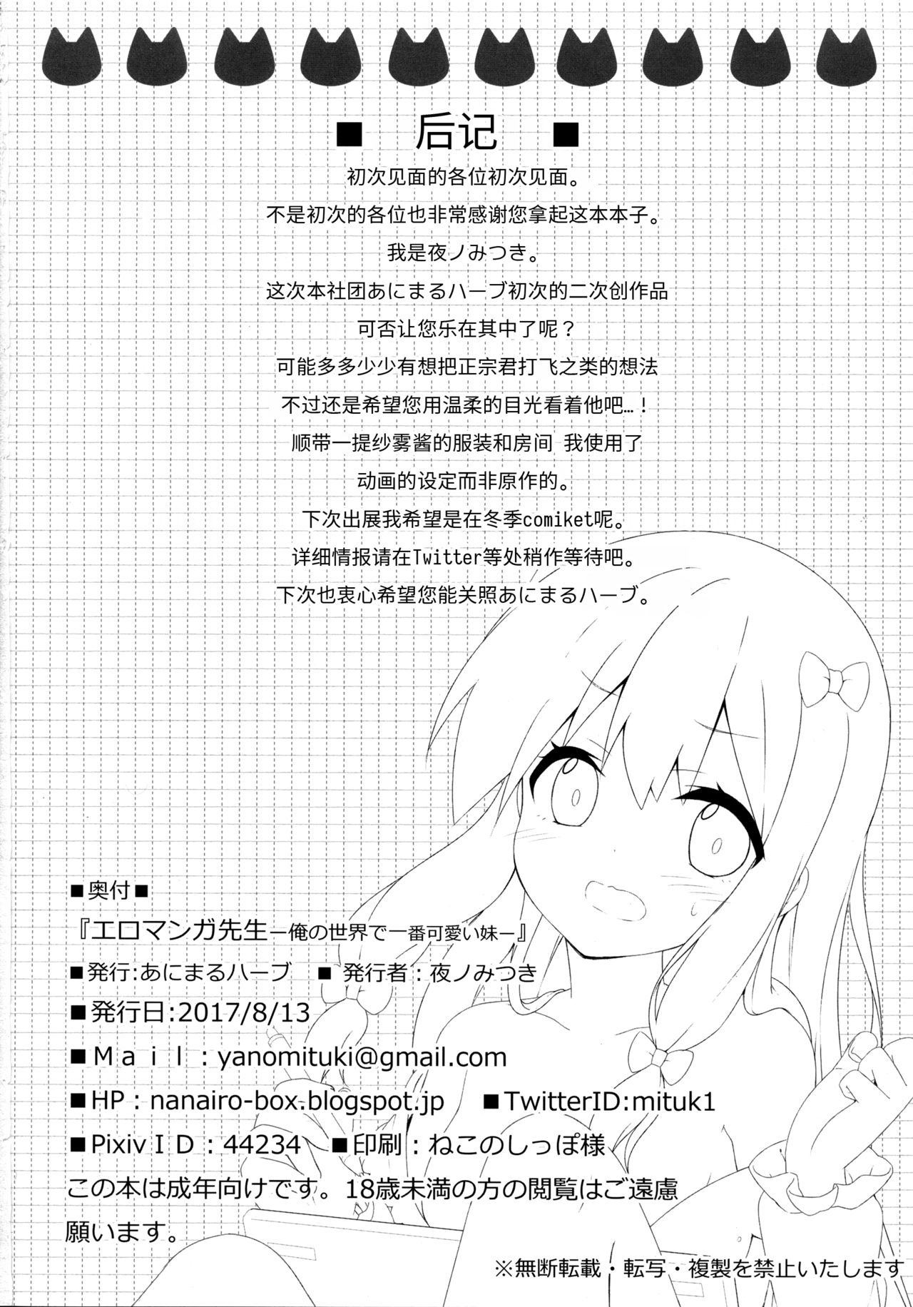 (C92) [あにまるハーブ (夜ノみつき)] エロマンガ先生-俺の世界で一番カワイイ妹- (エロマンガ先生) [中国翻訳]