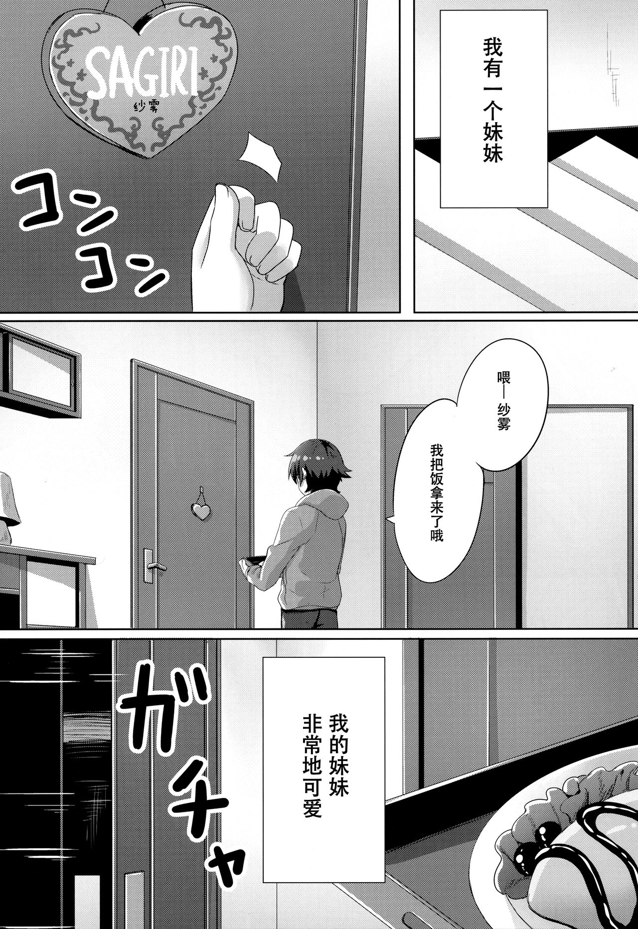 (C92) [あにまるハーブ (夜ノみつき)] エロマンガ先生-俺の世界で一番カワイイ妹- (エロマンガ先生) [中国翻訳]