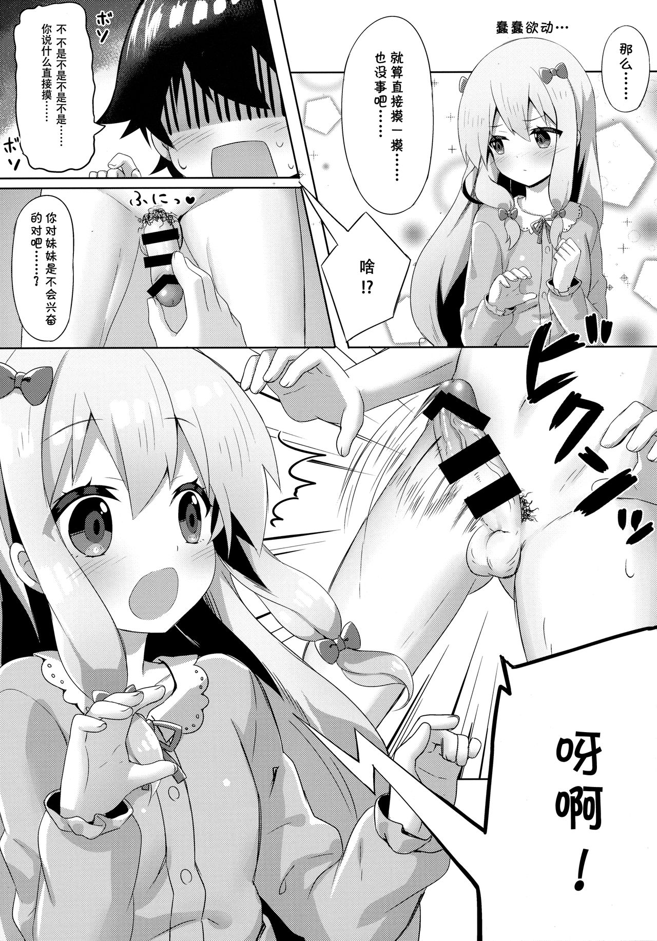 (C92) [あにまるハーブ (夜ノみつき)] エロマンガ先生-俺の世界で一番カワイイ妹- (エロマンガ先生) [中国翻訳]