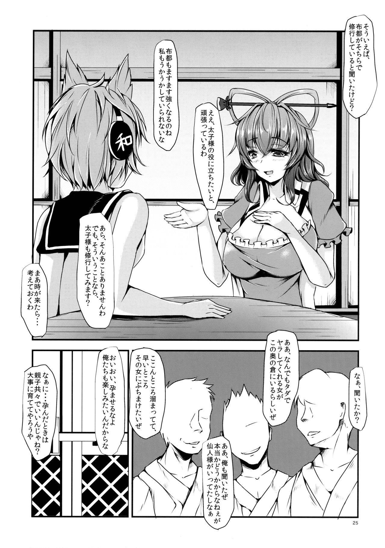 (C85) [ロケット調査室 (コザ)] 悦ノ澱 第二章 物部布都、エッチな修行頑張る! (東方Project)