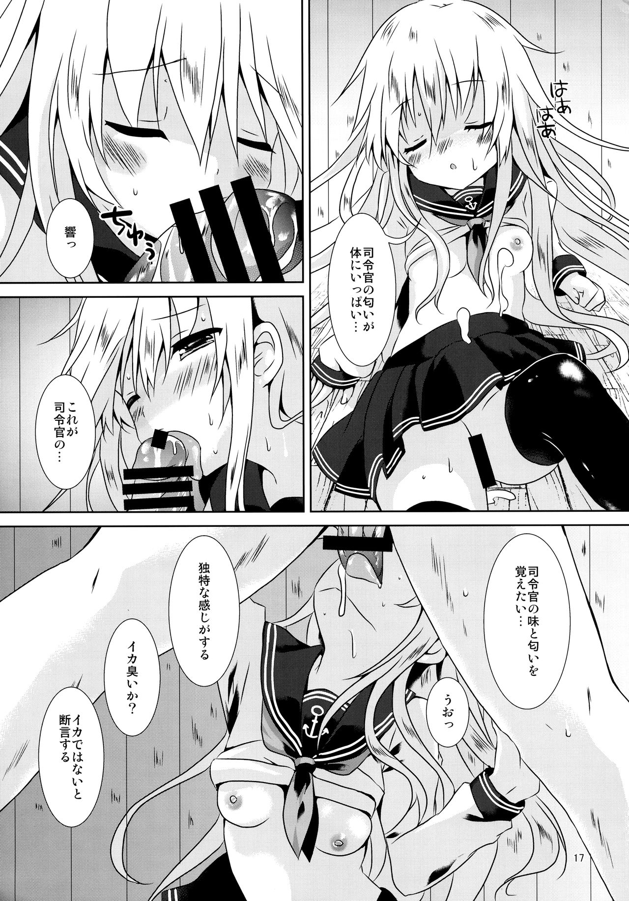 (C89) [Angel Bless (月路)] ヒビキスメル (艦隊これくしょん -艦これ-)