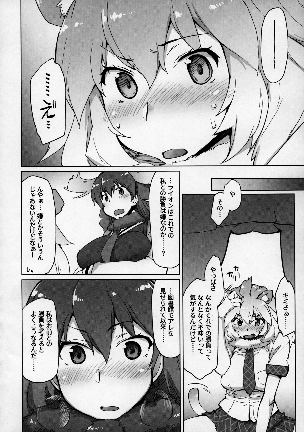 (COMIC1☆11) [沙悟荘 (瀬浦沙悟)] らいへらいっきうち (けものフレンズ)