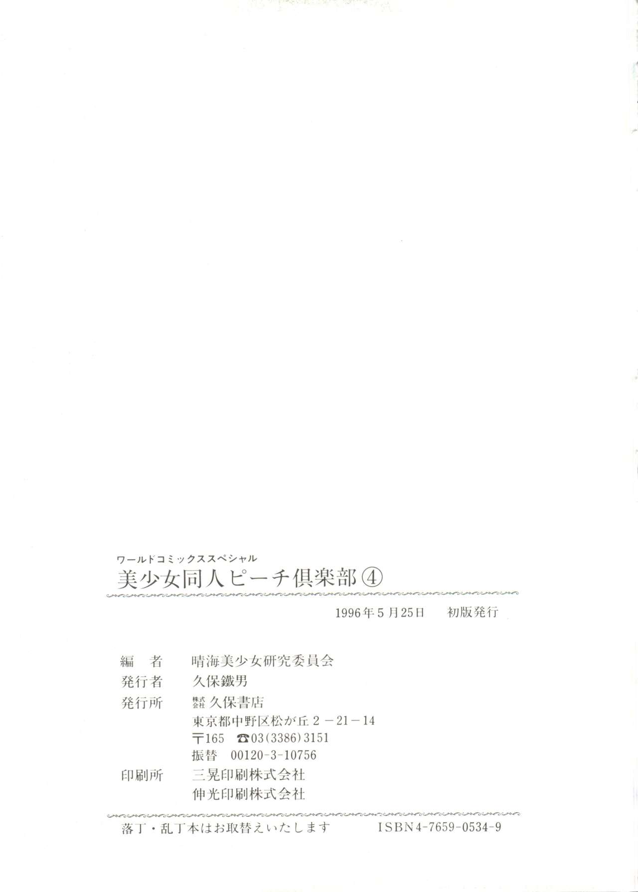 [アンソロジー] 美少女同人ピーチ倶楽部4 (よろず)