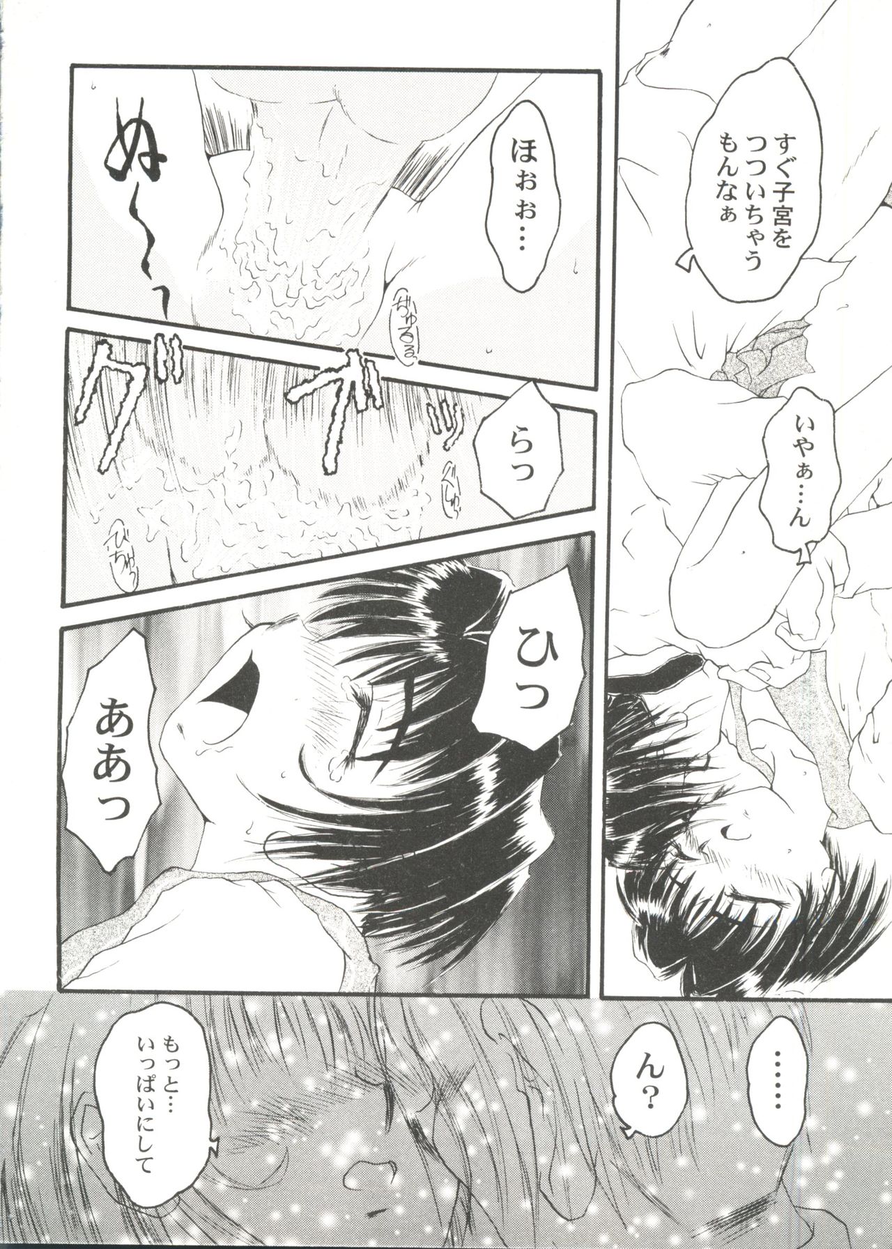 [アンソロジー] 美少女同人ピーチ倶楽部4 (よろず)