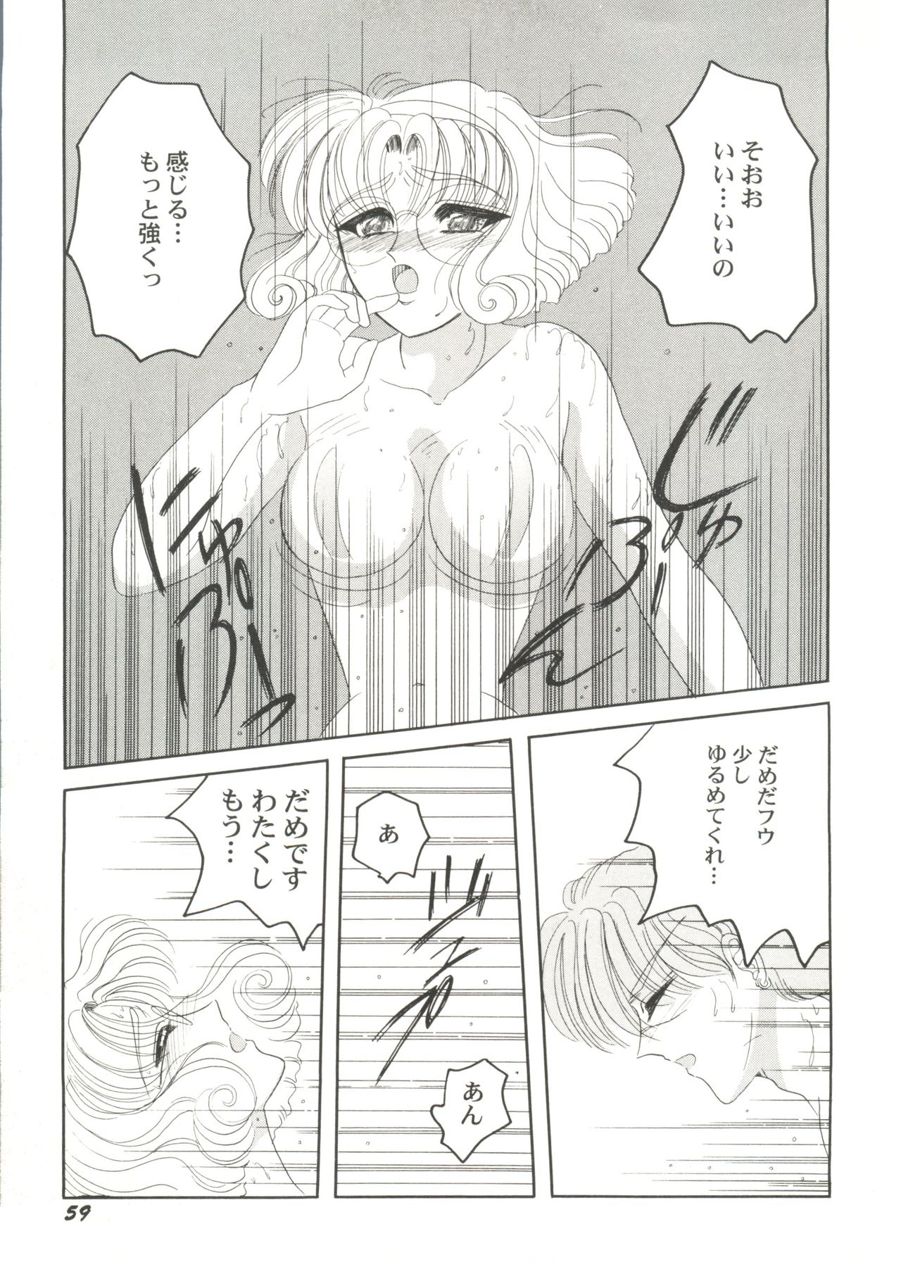 [アンソロジー] 美少女同人ピーチ倶楽部4 (よろず)