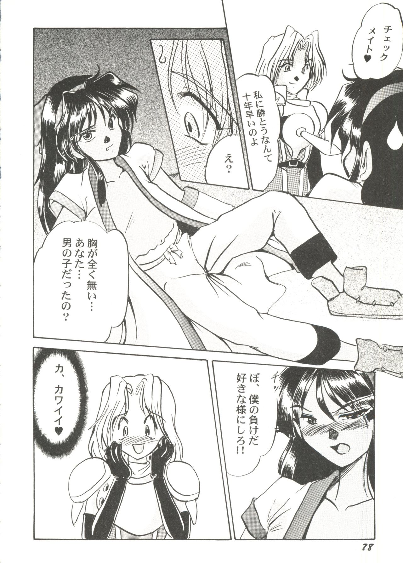 [アンソロジー] 美少女同人ピーチ倶楽部4 (よろず)