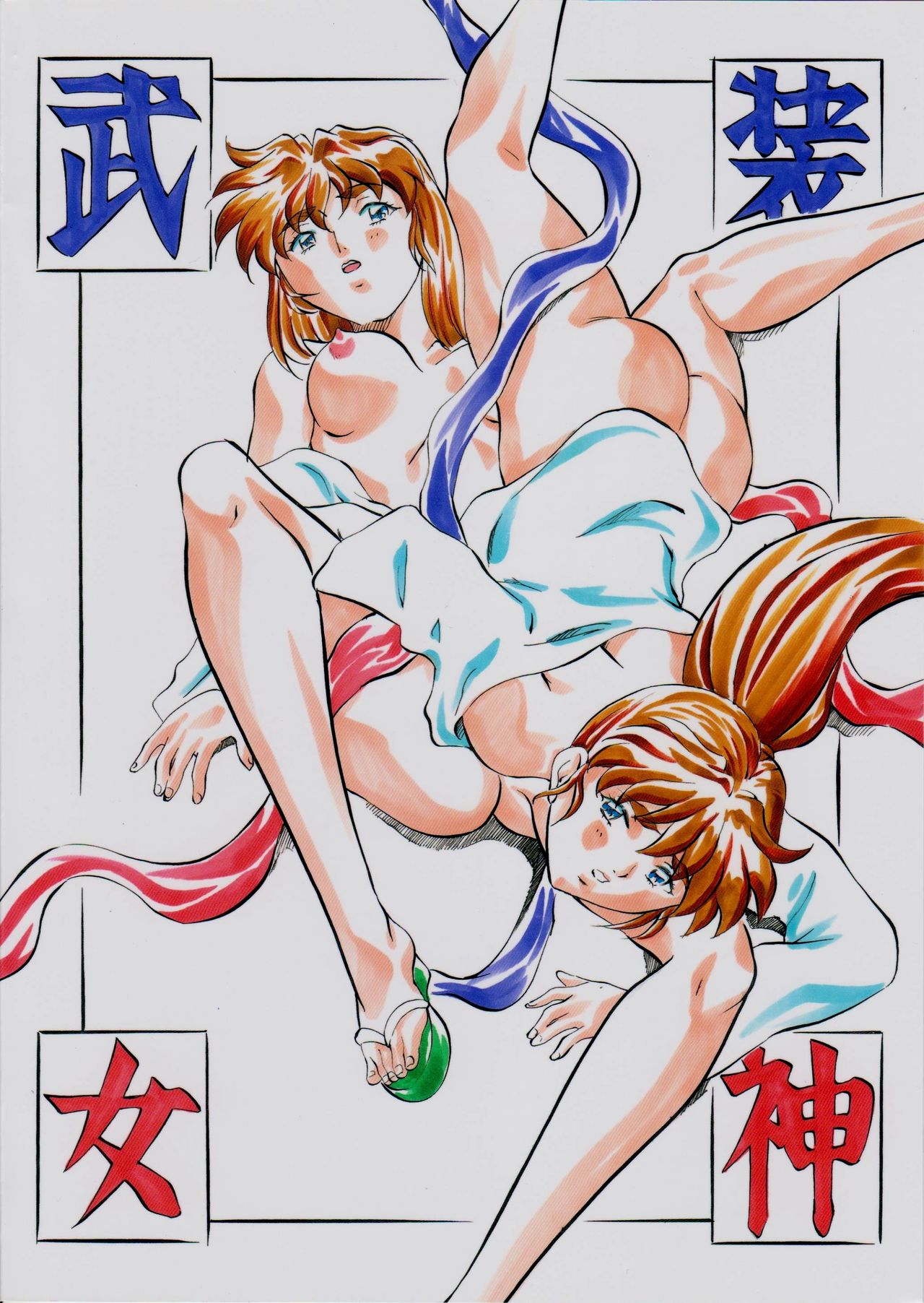 [武装女神 (神無月かんな)] AI&MAI~インフェルノ編~ (淫獣聖戦)