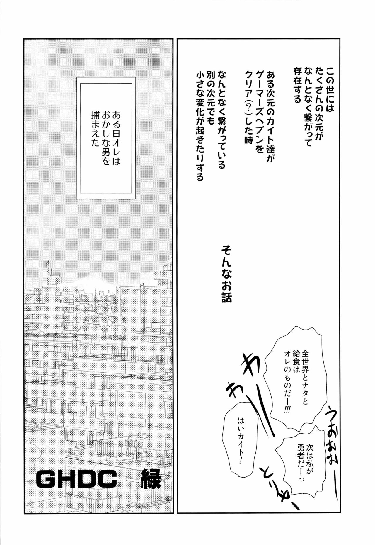 [CROCODILE-Ave. (ギャングスター吉雄)] GHDC緑 (ゲーマーズヘブン!)