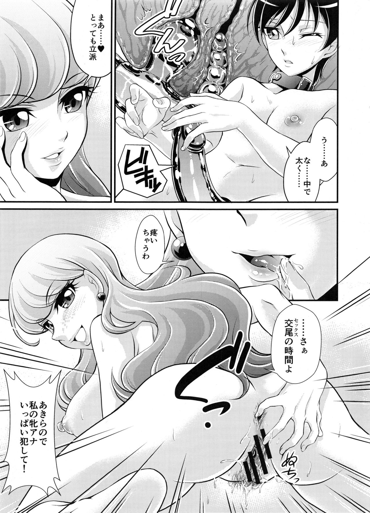 (COMIC1☆11) [MünchenGraph (北かづき)] Pet my dear (キラキラ☆プリキュア アラモード)