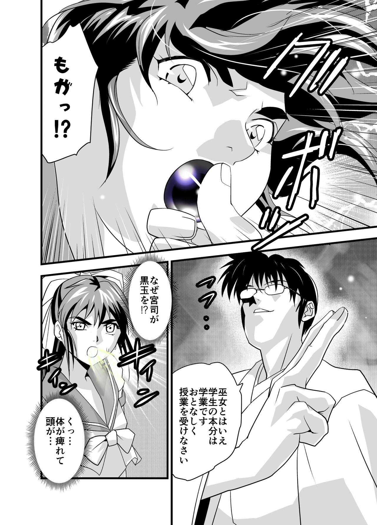 [千本トリイ] KURODAMAリベンジャーズ 第二夜 (淫獣聖戦)