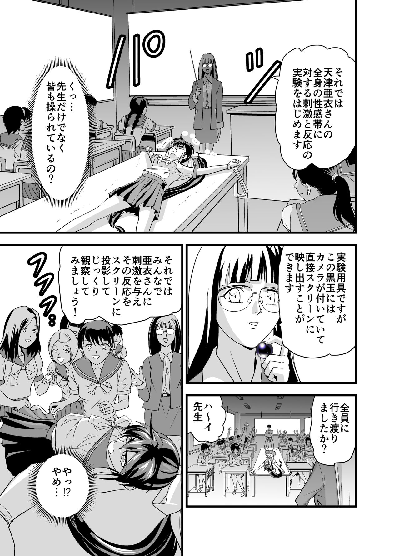 [千本トリイ] KURODAMAリベンジャーズ 第二夜 (淫獣聖戦)