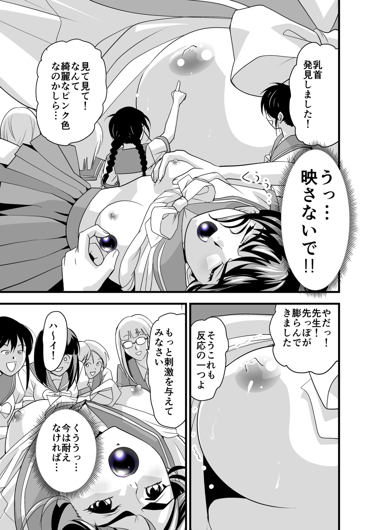 [千本トリイ] KURODAMAリベンジャーズ 第二夜 (淫獣聖戦)