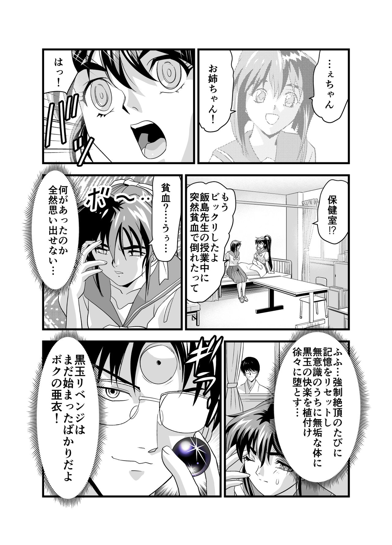 [千本トリイ] KURODAMAリベンジャーズ 第二夜 (淫獣聖戦)