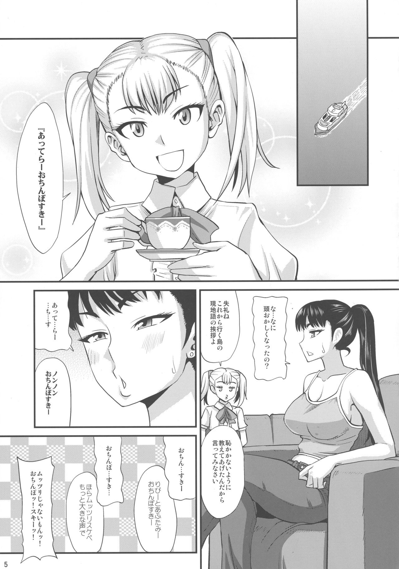 (ふたけっと13) [ふたなるん (紅ゆーじ)] ふたなりヌーディストバカンス