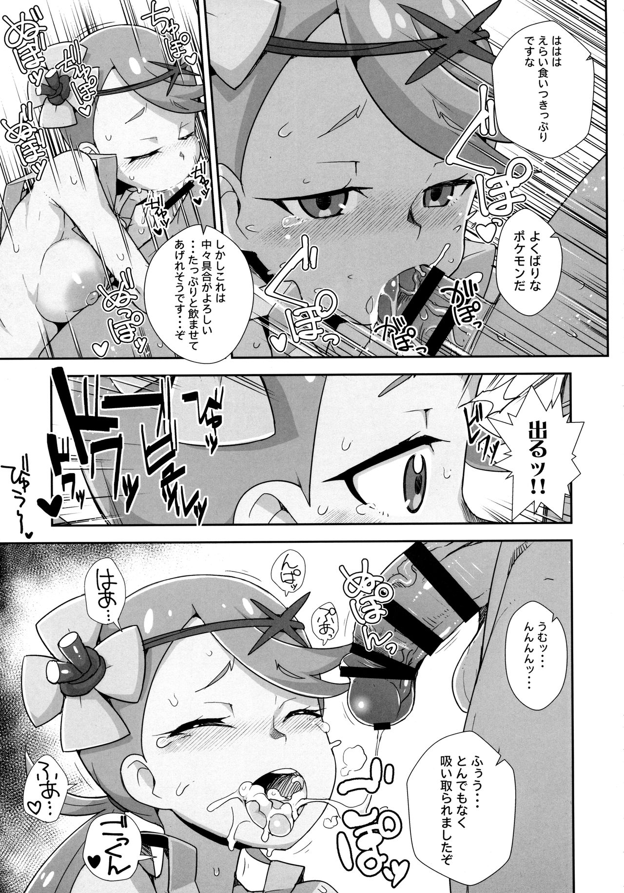 (ぷにケット35) [WICKED HEART (ZooTAN)] マオリフレ (ポケットモンスター サン･ムーン)