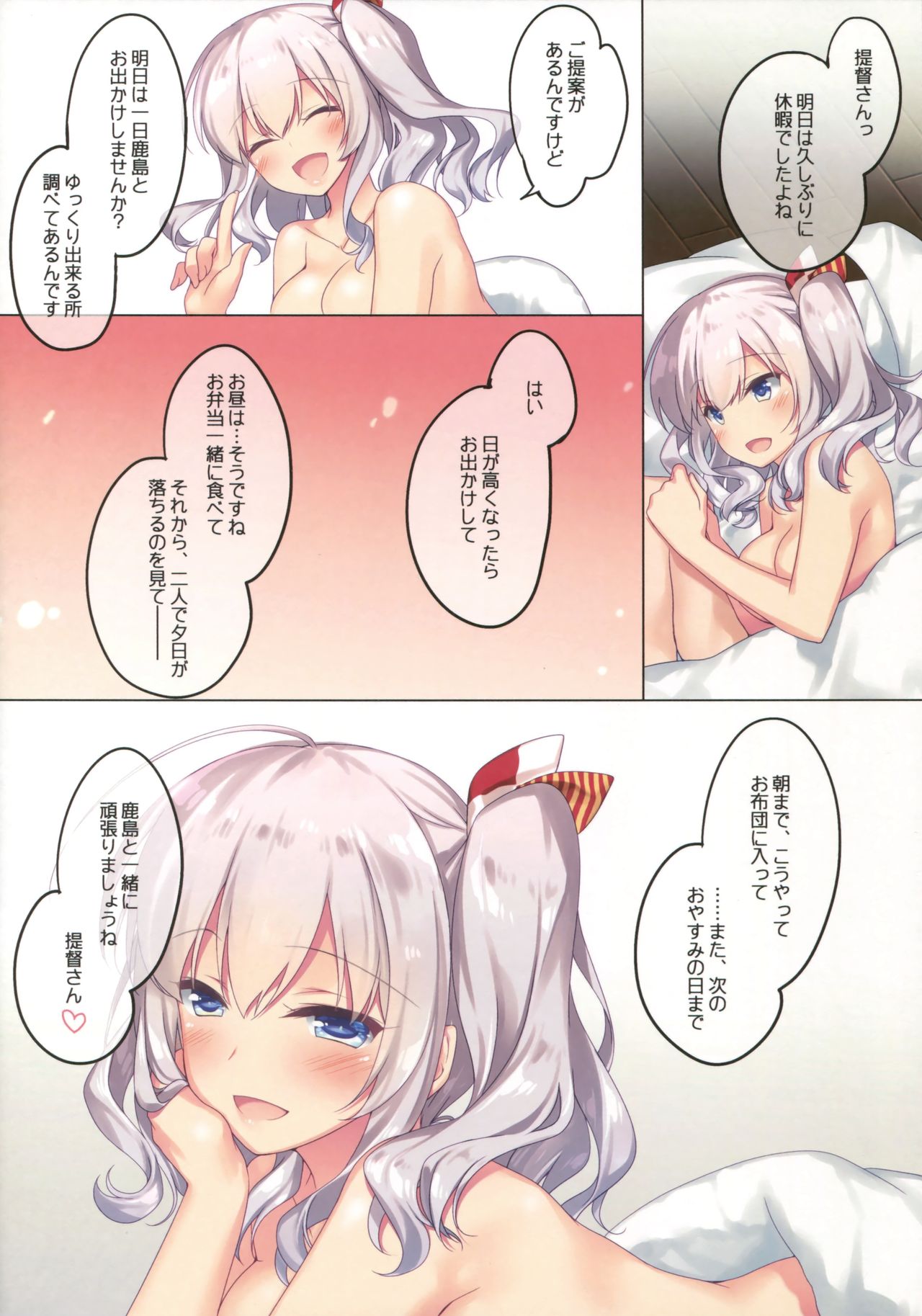 (COMIC1☆11) [FRAC (もとみやみつき)] 鹿島さんとの夜は長い (艦隊これくしょん -艦これ-)