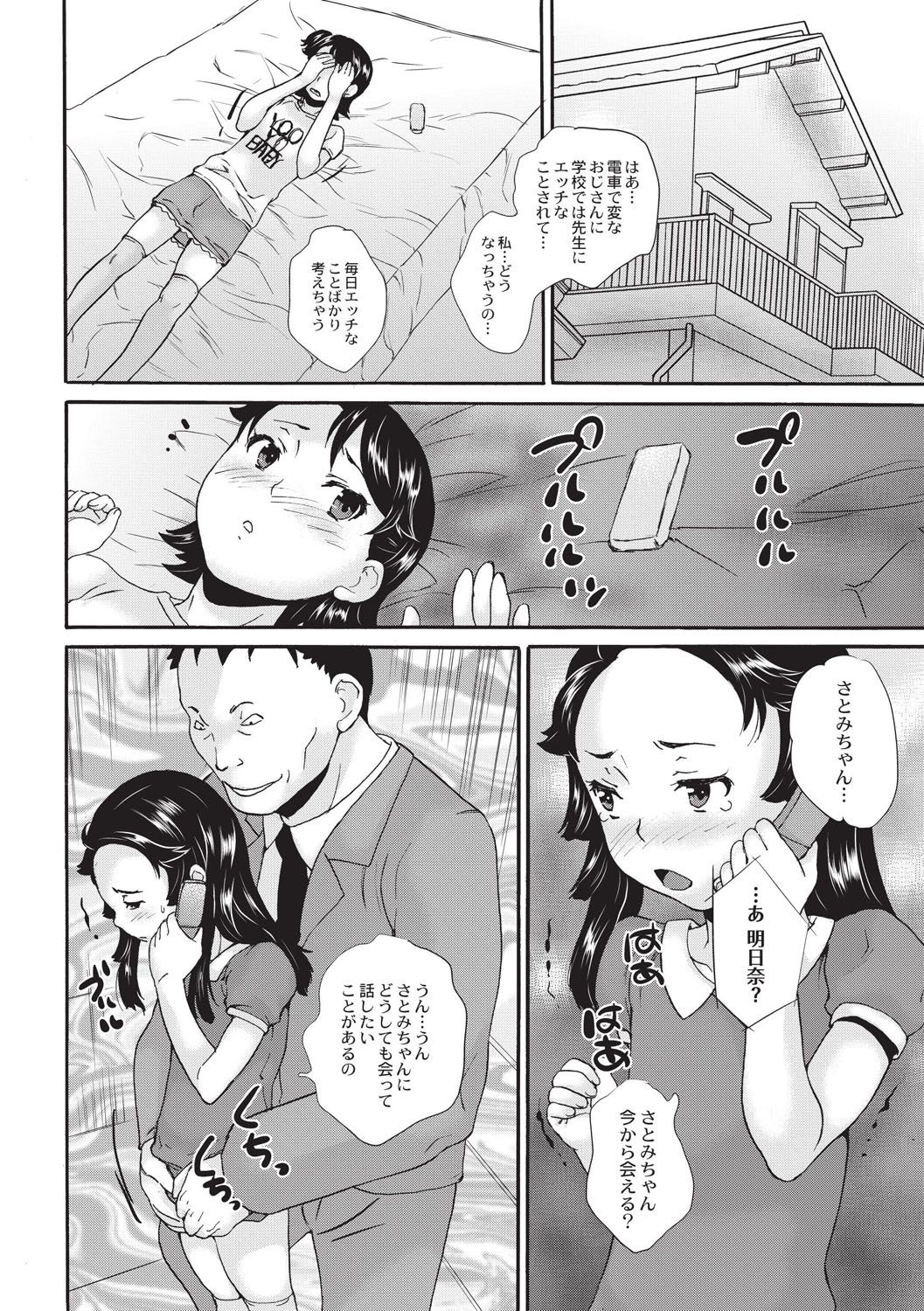 [朝比奈まこと] 新装版 絶対痴漢電車 [DL版]