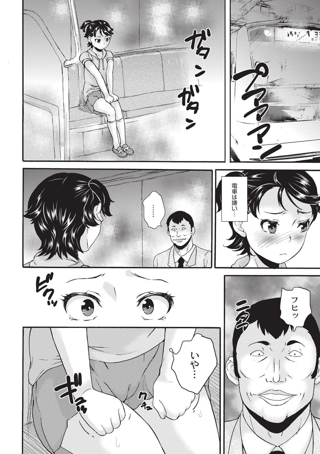 [朝比奈まこと] 新装版 絶対痴漢電車 [DL版]