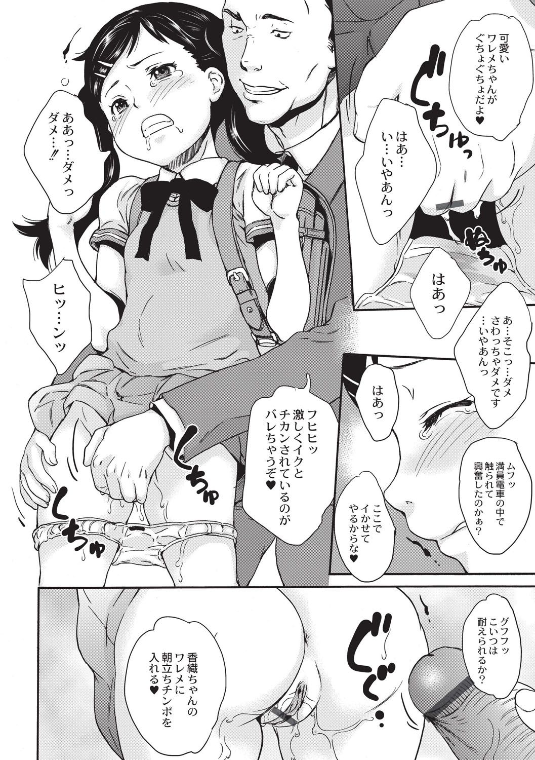 [朝比奈まこと] 新装版 絶対痴漢電車 [DL版]