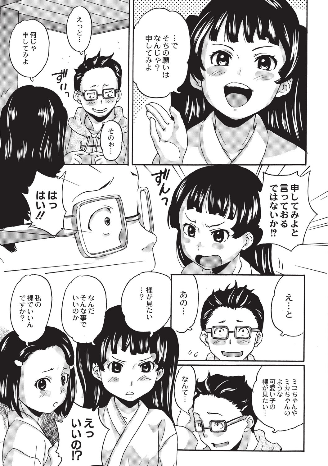 [朝比奈まこと] 新装版 絶対痴漢電車 [DL版]