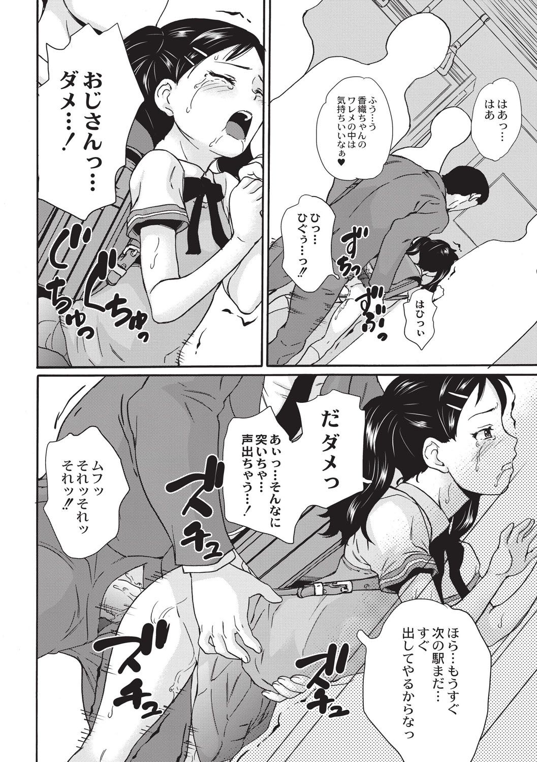 [朝比奈まこと] 新装版 絶対痴漢電車 [DL版]
