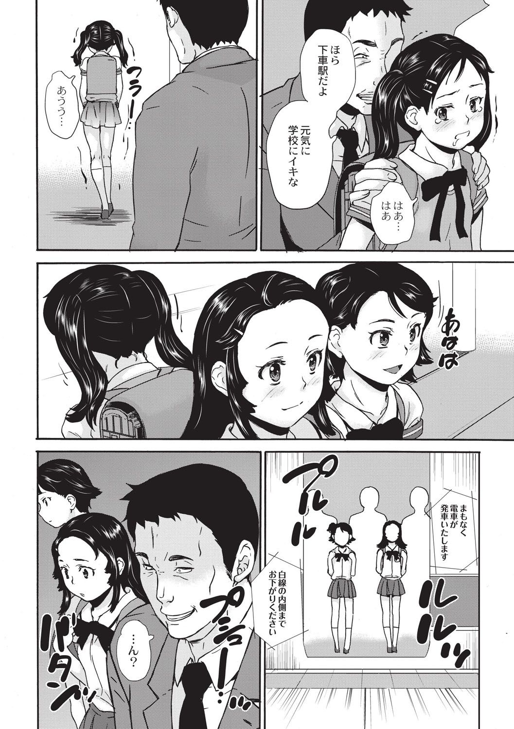 [朝比奈まこと] 新装版 絶対痴漢電車 [DL版]