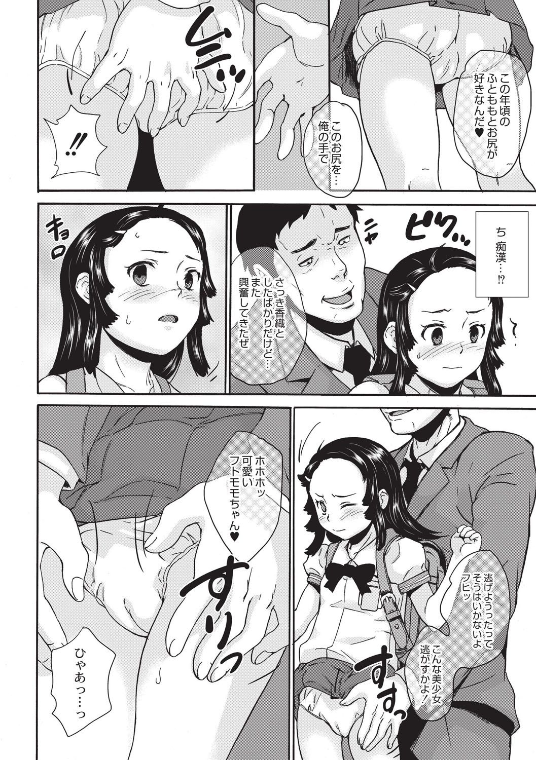 [朝比奈まこと] 新装版 絶対痴漢電車 [DL版]