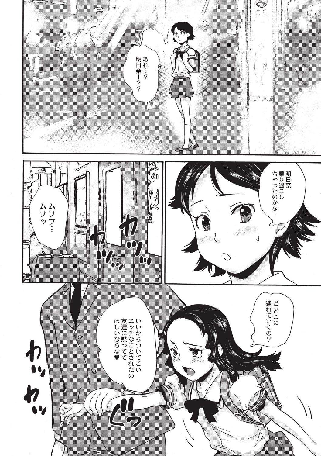 [朝比奈まこと] 新装版 絶対痴漢電車 [DL版]