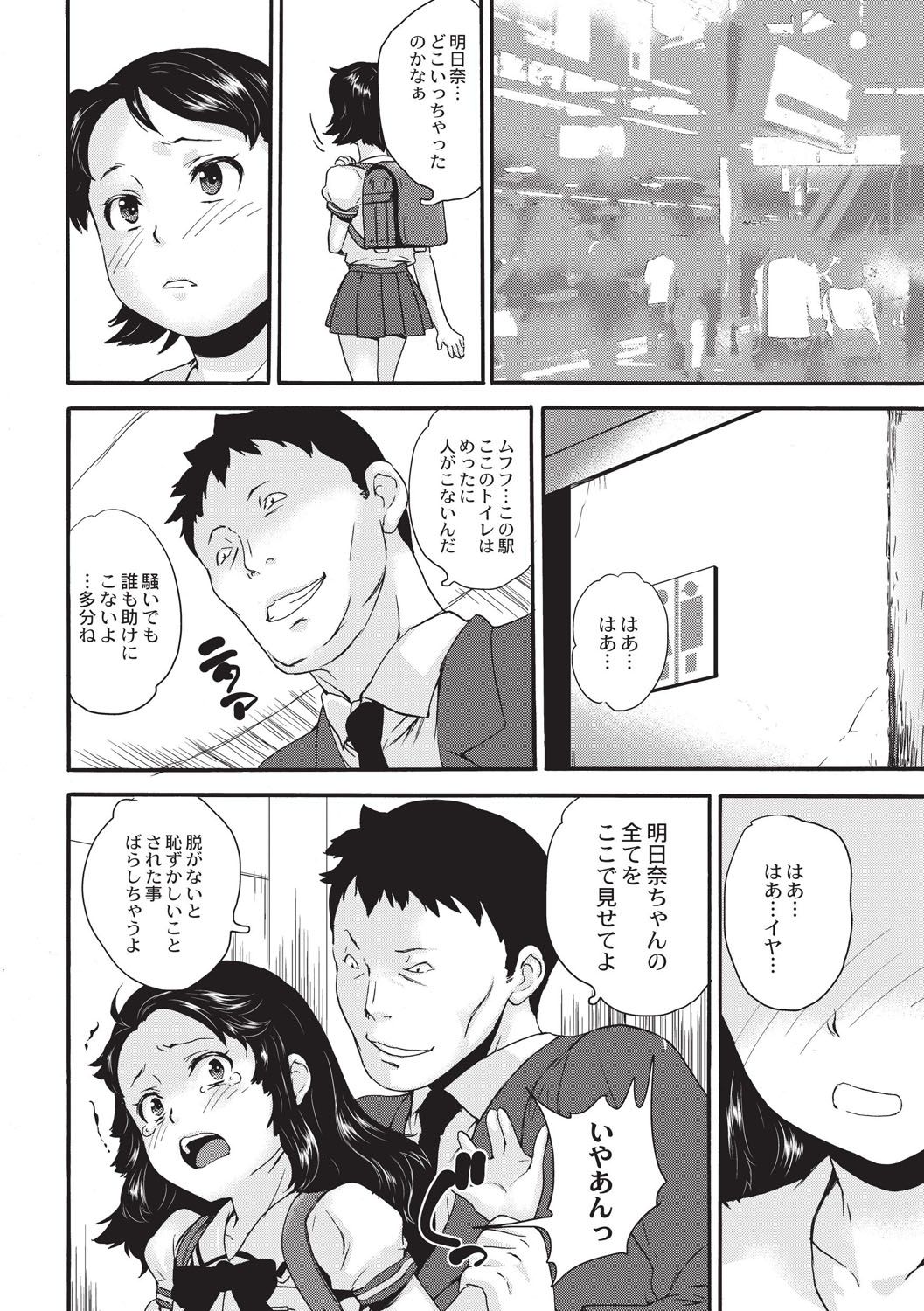 [朝比奈まこと] 新装版 絶対痴漢電車 [DL版]