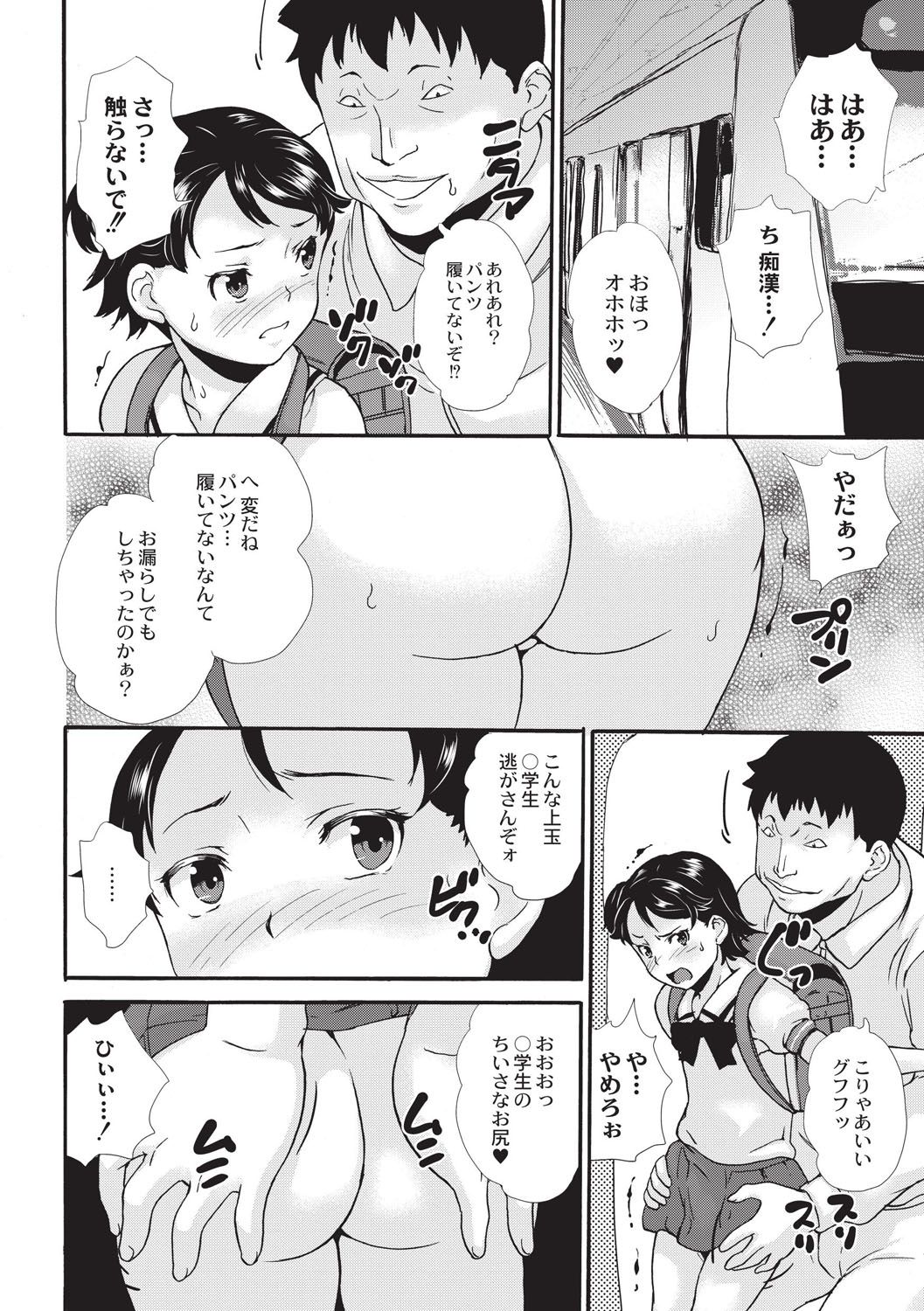 [朝比奈まこと] 新装版 絶対痴漢電車 [DL版]